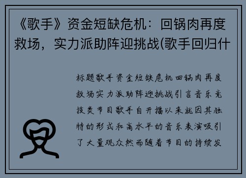 《歌手》资金短缺危机：回锅肉再度救场，实力派助阵迎挑战(歌手回归什么意思)