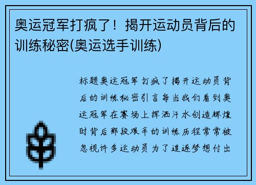 奥运冠军打疯了！揭开运动员背后的训练秘密(奥运选手训练)