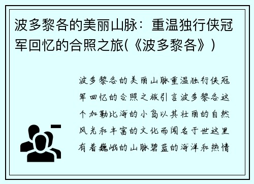 波多黎各的美丽山脉：重温独行侠冠军回忆的合照之旅(《波多黎各》)