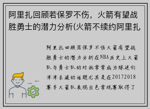 阿里扎回顾若保罗不伤，火箭有望战胜勇士的潜力分析(火箭不续约阿里扎)