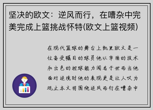 坚决的欧文：逆风而行，在嘈杂中完美完成上篮挑战怀特(欧文上篮视频)