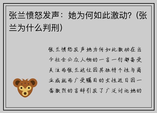 张兰愤怒发声：她为何如此激动？(张兰为什么判刑)