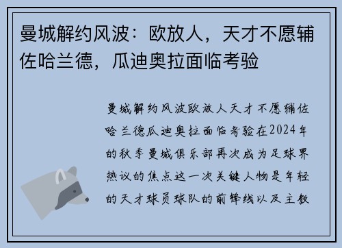 曼城解约风波：欧放人，天才不愿辅佐哈兰德，瓜迪奥拉面临考验