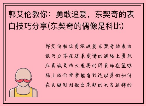 郭艾伦教你：勇敢追爱，东契奇的表白技巧分享(东契奇的偶像是科比)