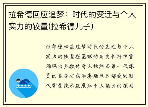 拉希德回应追梦：时代的变迁与个人实力的较量(拉希德儿子)