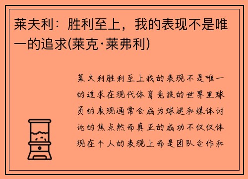 莱夫利：胜利至上，我的表现不是唯一的追求(莱克·莱弗利)