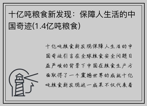 十亿吨粮食新发现：保障人生活的中国奇迹(1.4亿吨粮食)