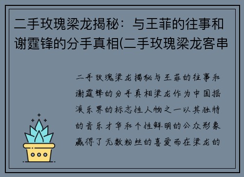 二手玫瑰梁龙揭秘：与王菲的往事和谢霆锋的分手真相(二手玫瑰梁龙客串过什么电影)