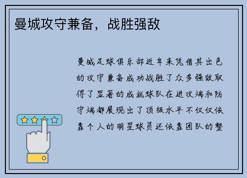 曼城攻守兼备，战胜强敌