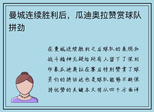 曼城连续胜利后，瓜迪奥拉赞赏球队拼劲