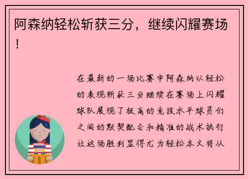 阿森纳轻松斩获三分，继续闪耀赛场！
