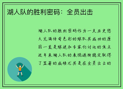 湖人队的胜利密码：全员出击