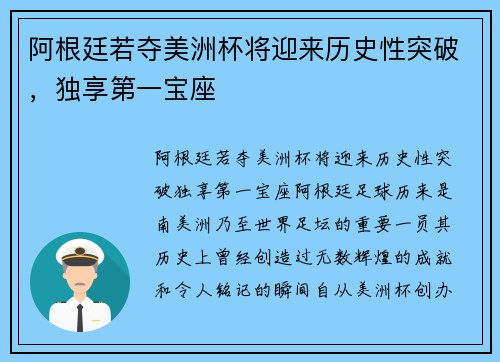 阿根廷若夺美洲杯将迎来历史性突破，独享第一宝座