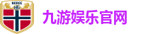 九游娱乐官网